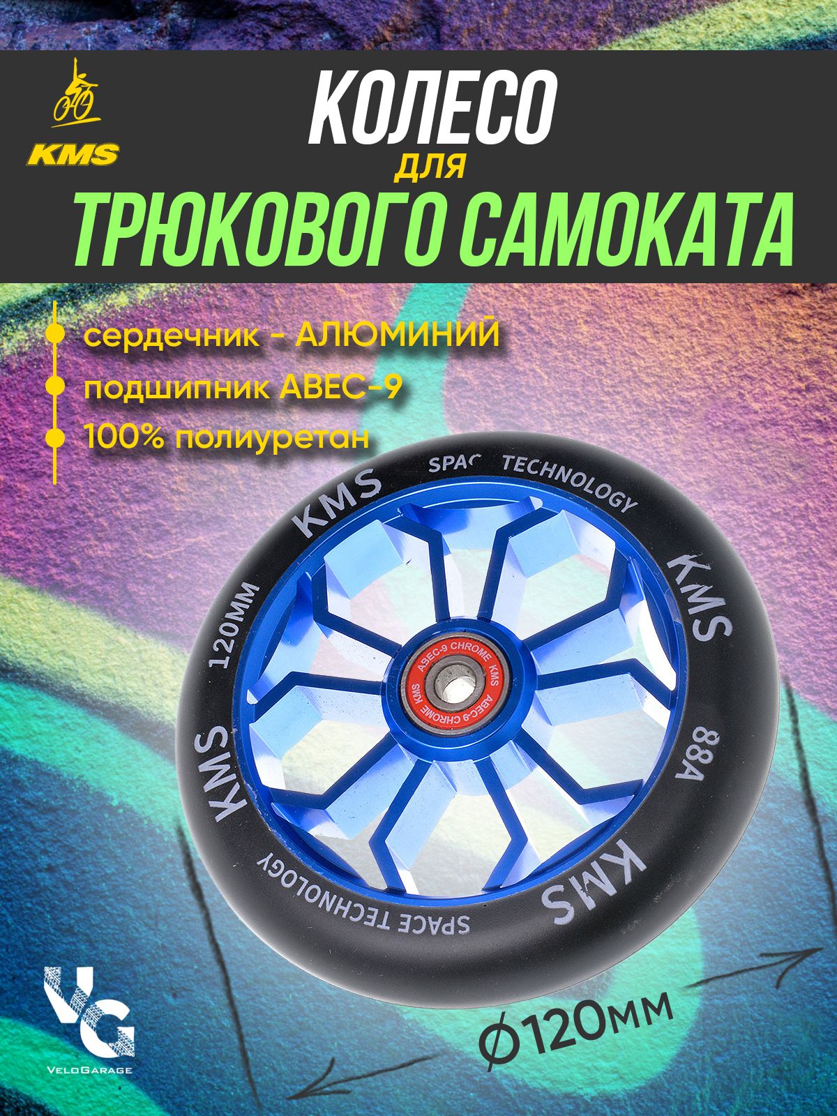 Колесо для Трюкового Самоката 120 Мм с Подшипниками – купить в интернет ...