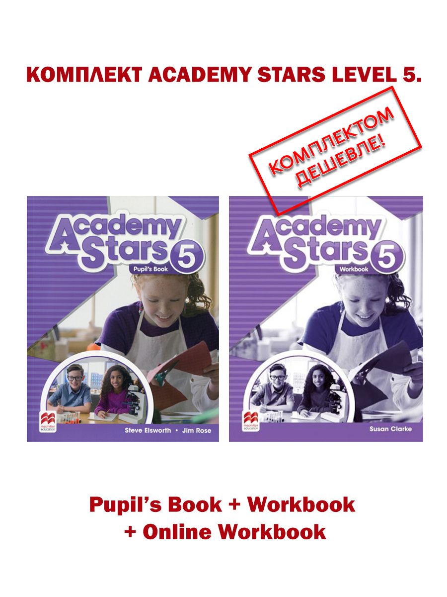 Academy Stars 5 Workbook. Academy Stars Starter. Academy Stars 2. Academy star 5 pupils book