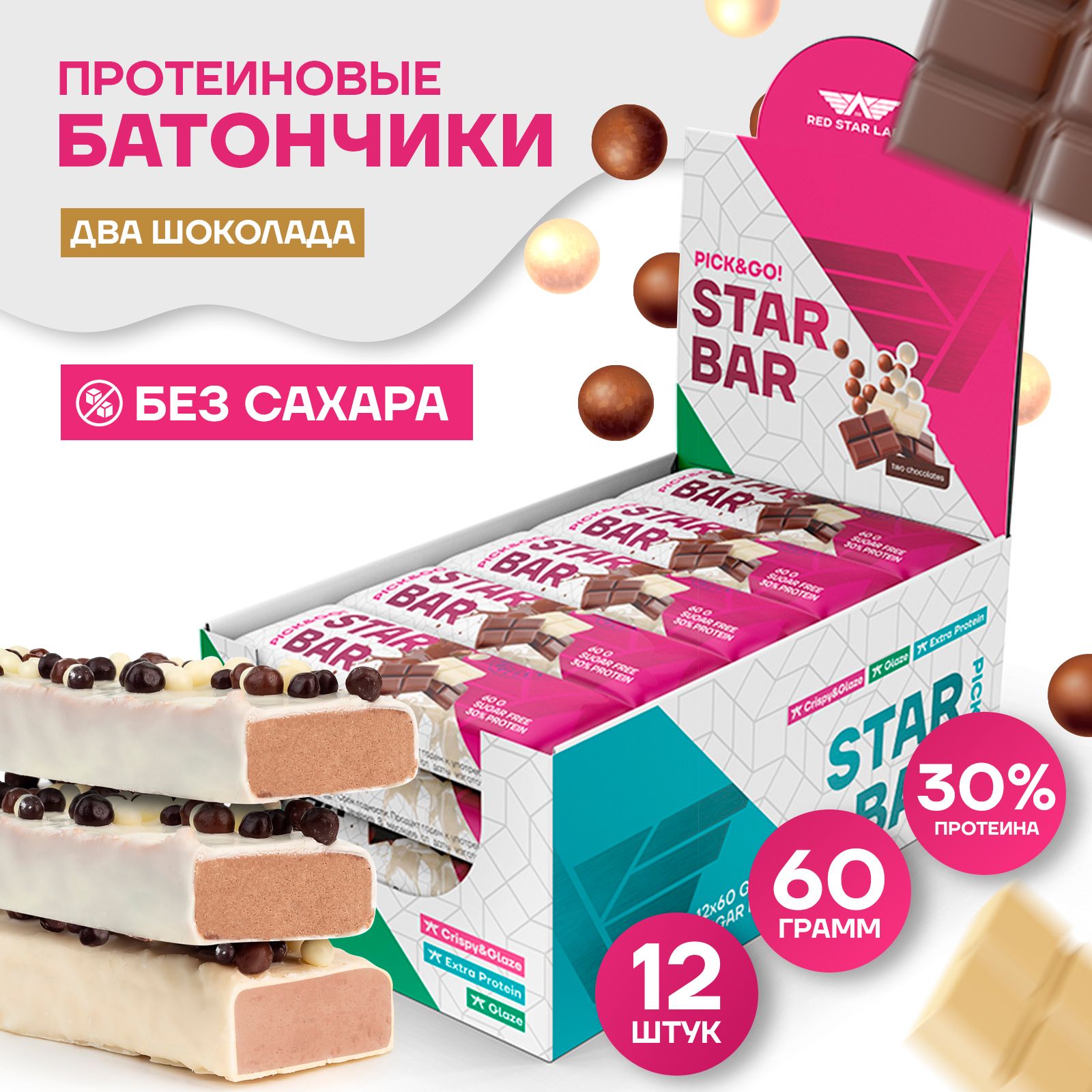 Протеиновые батончики без сахара STARBAR Crispy&Glaze, вкус два шоколада 12  шт по 60 г (protein bar, для похудения, пп сладости) - купить с доставкой  по выгодным ценам в интернет-магазине OZON (742122969)