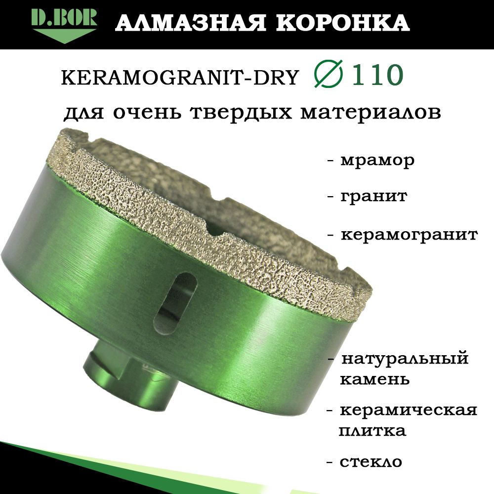 Коронка алмазная 110. Коронка 110.