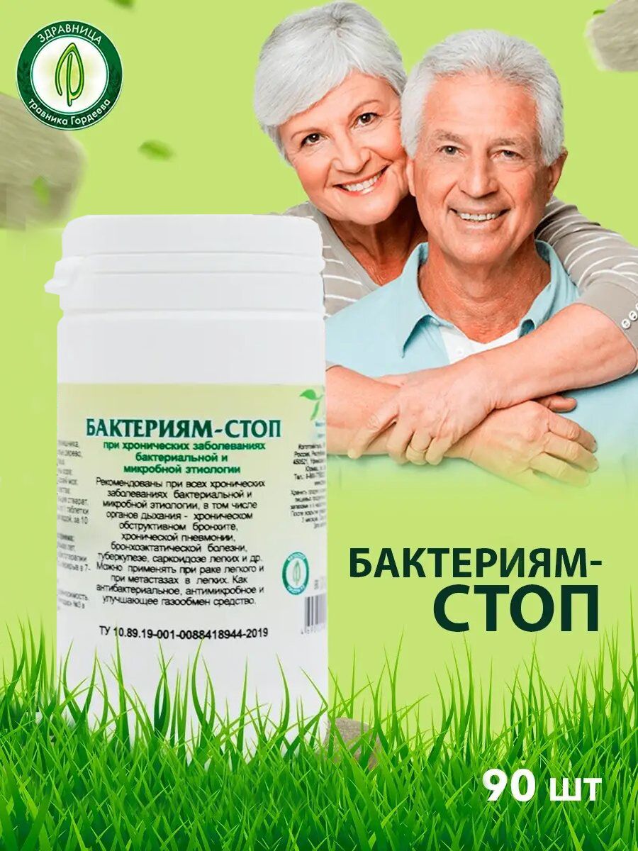 гельминтам и паразитам стоп чайный напиток. антипаразит гордеев. стоп гельминт отзывы. травяной сбор гордеева. антипаразит гордеев.