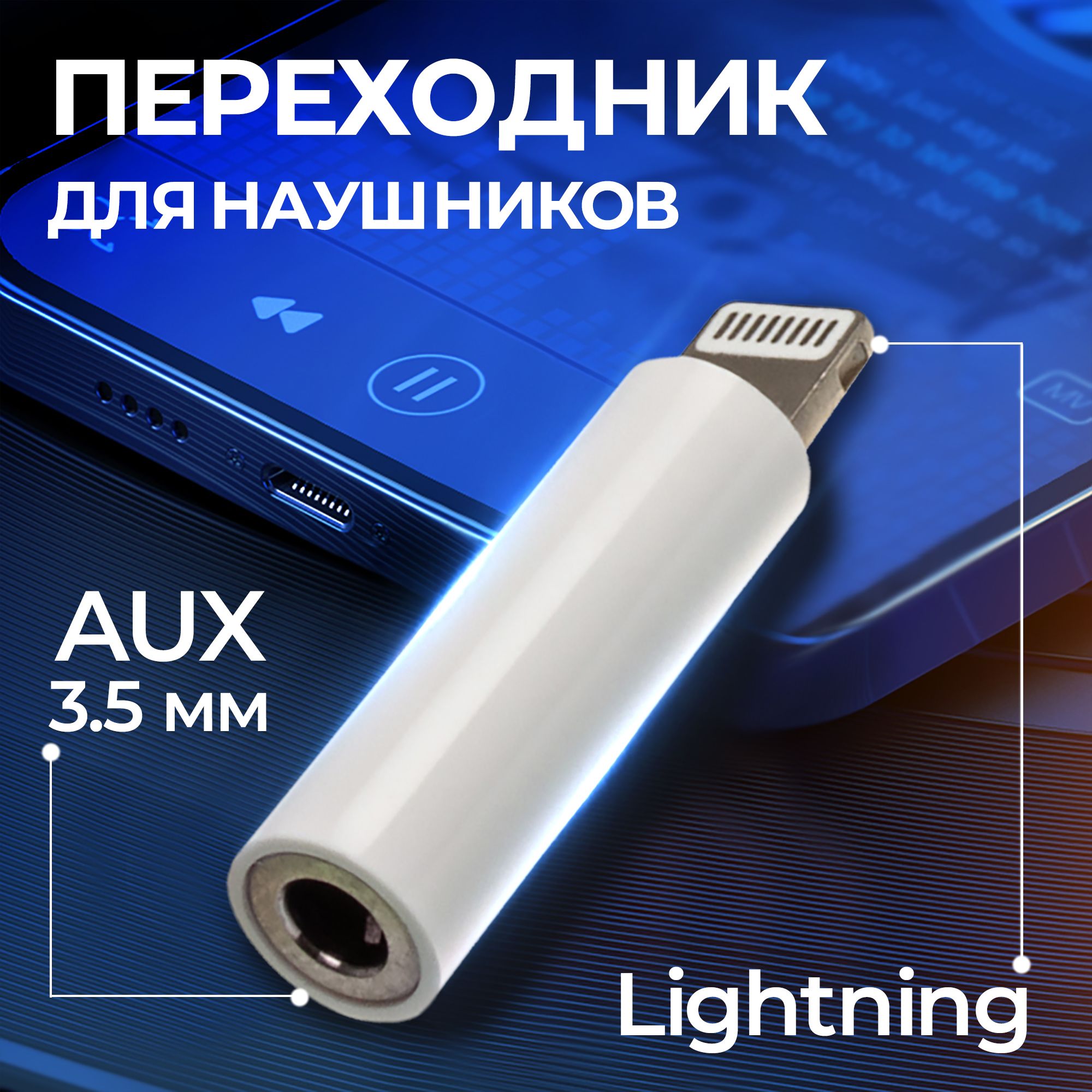 Переходник для наушников Iphone aux WALKER WA-017 aux lightning /  переходник на айфон / адаптер для наушников iphone / разветвитель для  наушников айфон, белый - купить с доставкой по выгодным ценам в  интернет-магазине OZON (306673318)