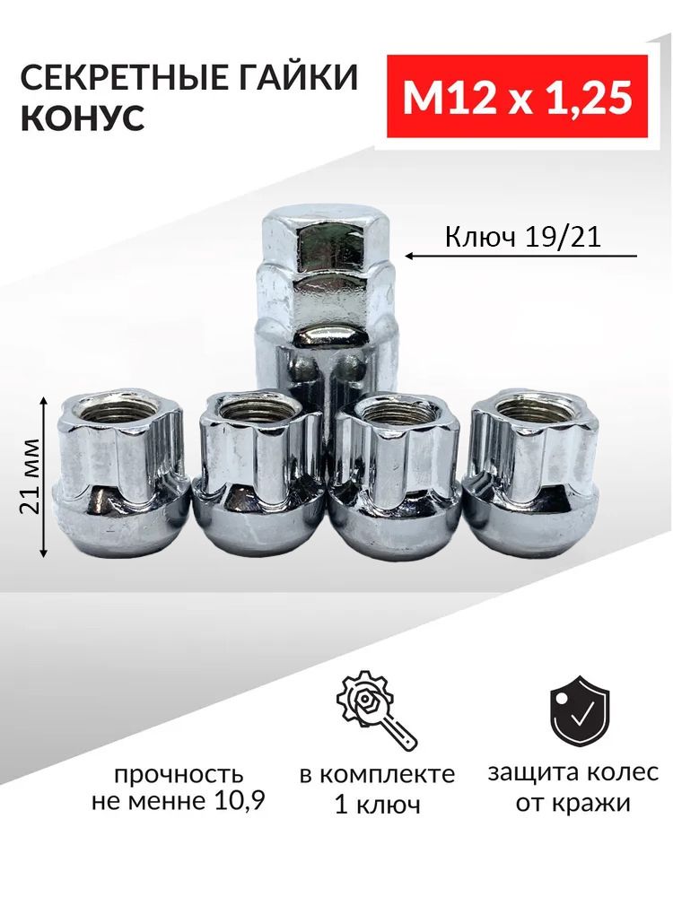 Гайки Секретки на Колеса Шеви Нива – купить в интернет-магазине OZON по ...