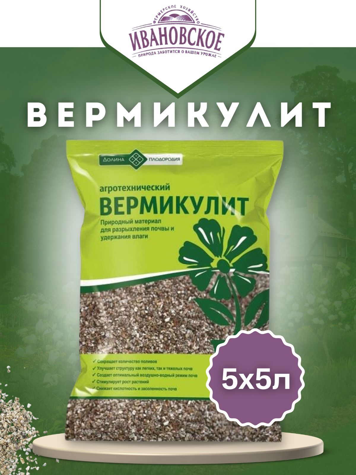 Вермикулит Для Растений Купить В Калуге
