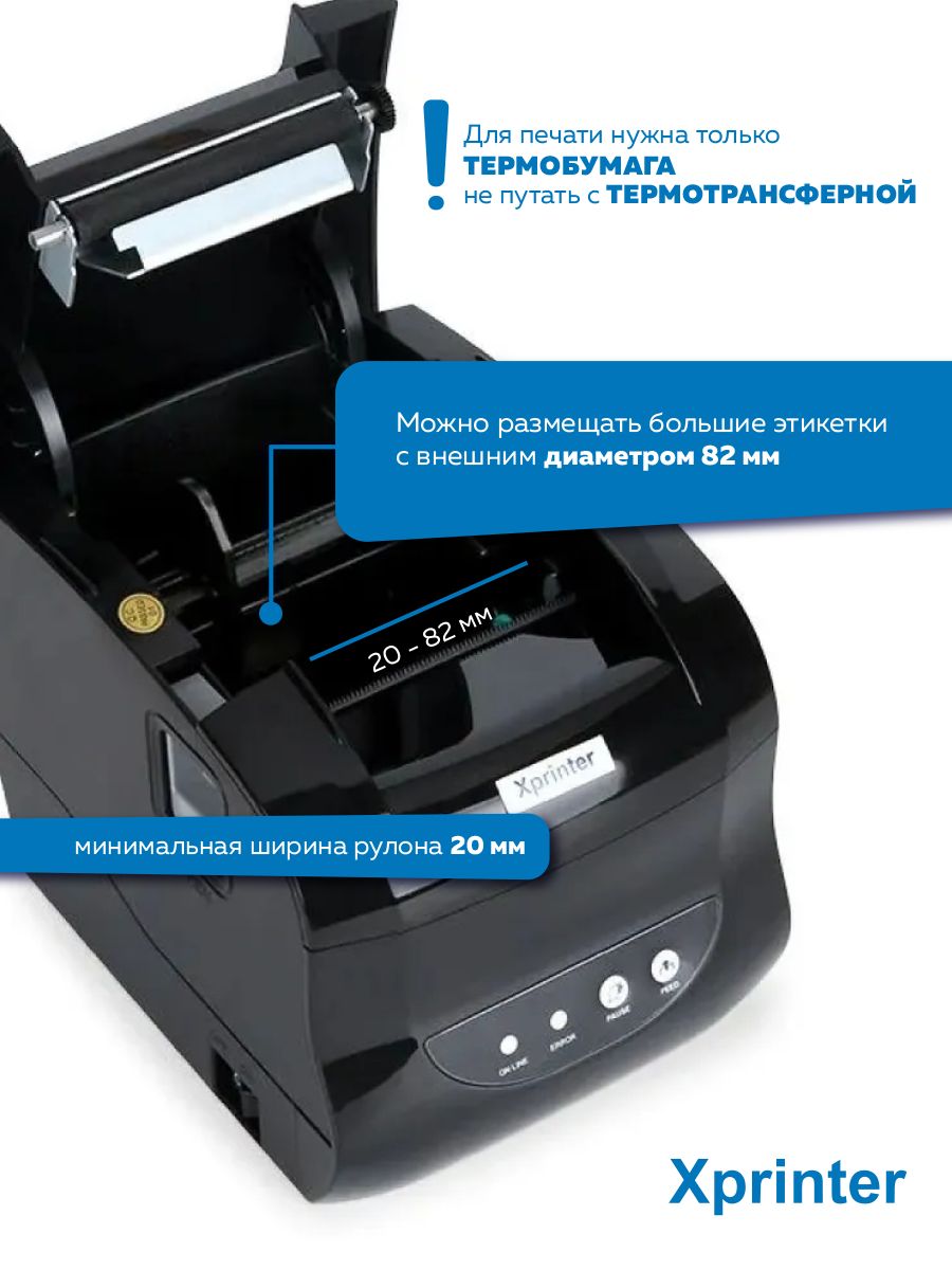 Этикетки для xprinter xp 365b. Термопринтер Xprinter XP-365b USB. Xprinter этикеток. Принтер XP 365b печать с телефона. Чистка термоголовки Xprinter 365b.