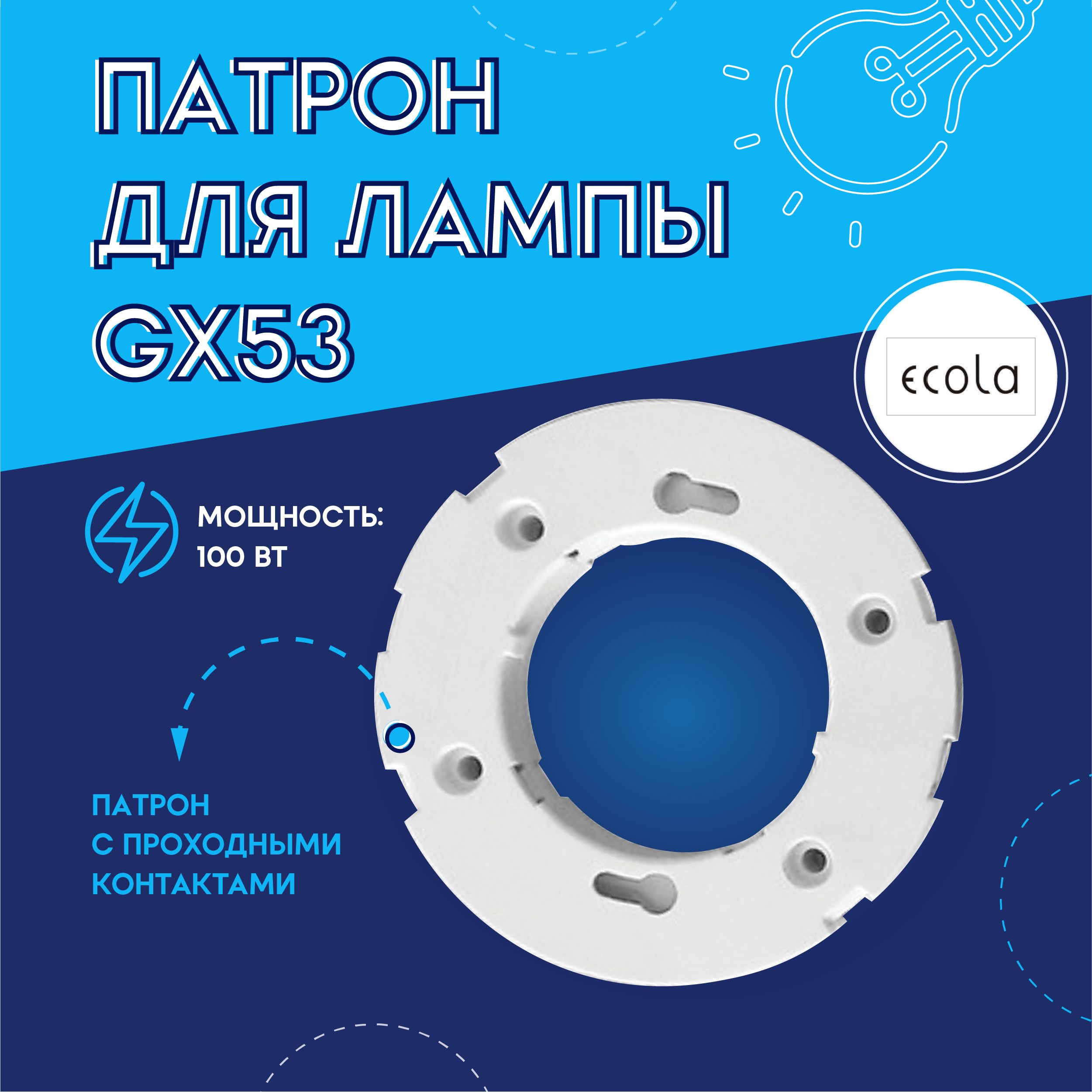 Ecola Base Gx53 Патрон – купить в интернет-магазине OZON по выгодной цене