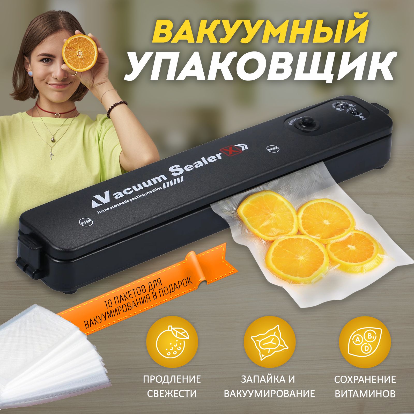 Вакуумный упаковщик Sale Zone Вакууматор для продуктов / запайщик пакетов /  Упаковщик, запайщик для пакетов / На подарок - купить по доступным ценам в  интернет-магазине OZON (260416296)