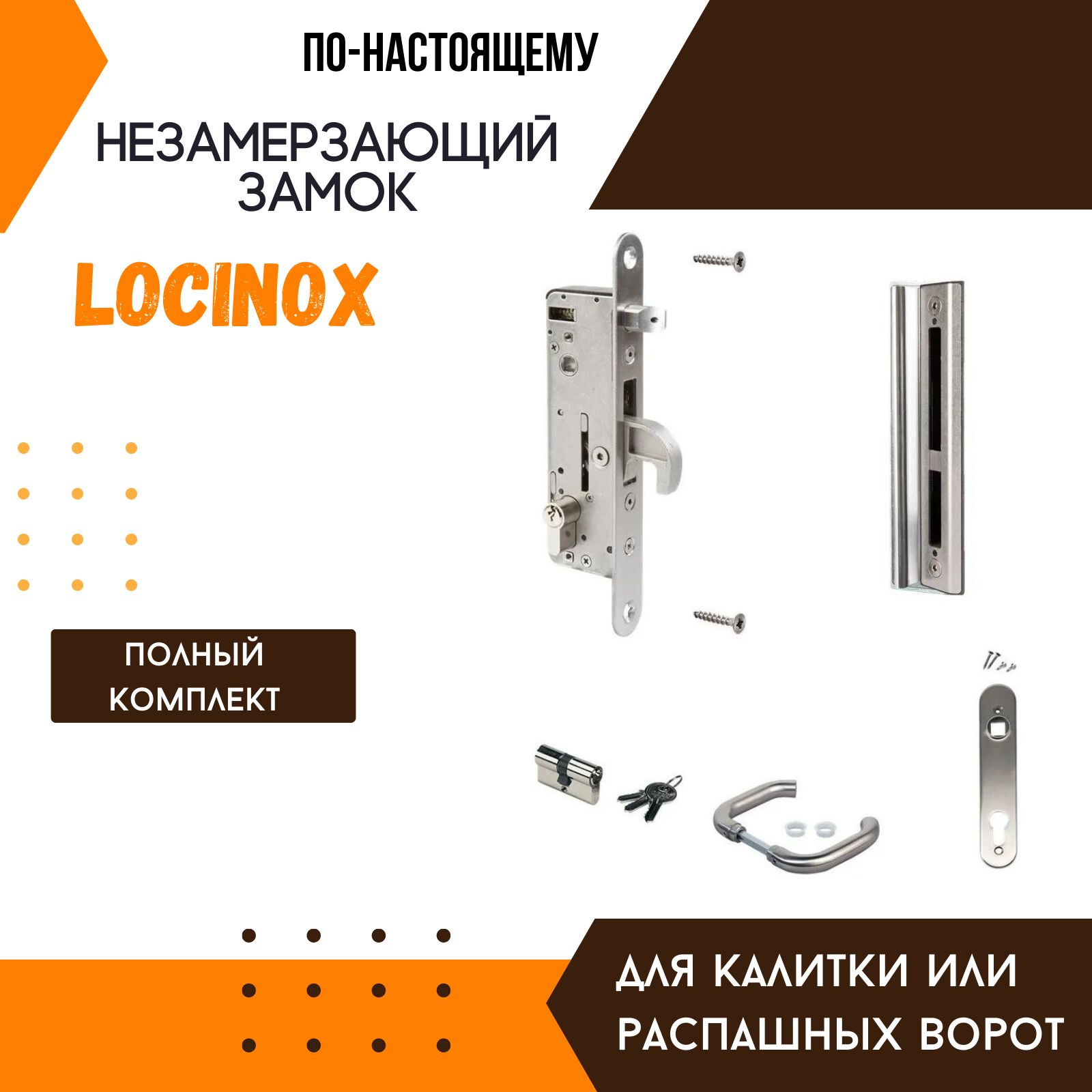 Замок врезной locinox h metal