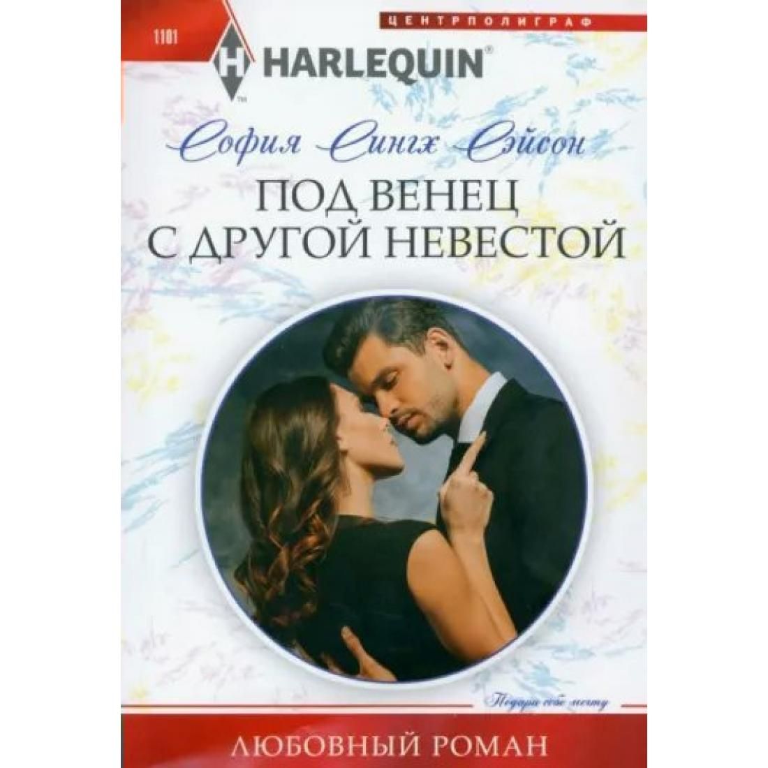 невеста друга читать