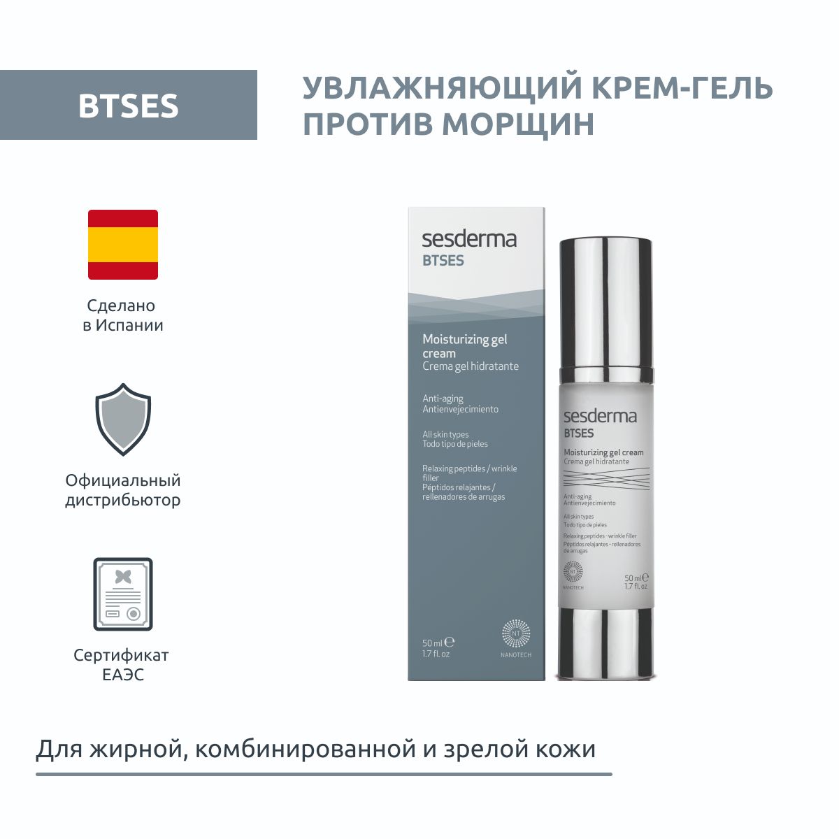 Sesderma крем гель отзывы. Sesderma BTSES увлажняющий крем-гель против морщин. Крем-гель Sesderma BTSES увлажняющий 50 мл. Сисдерма ретиедж крем.