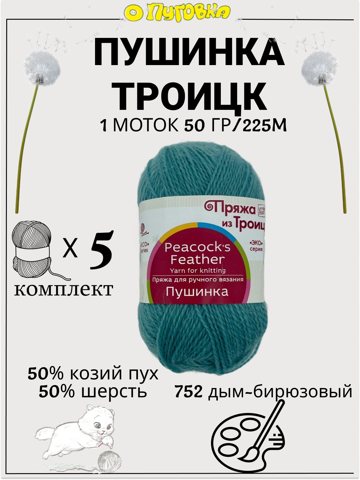 Заказать пряжу Козий пух (Пехорка) для вязания — пряжа Малик Пряжа из козьего пуха: тепло, легко, полезно