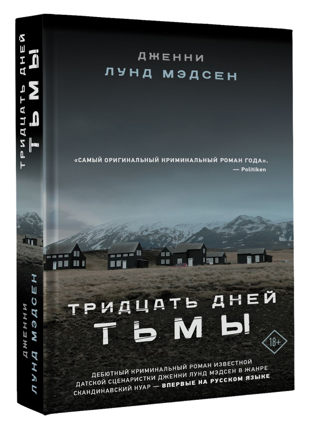 Дженни Лунд Мадсен - известная современная датская сценаристка, &quot;<b>Тридц...</b>