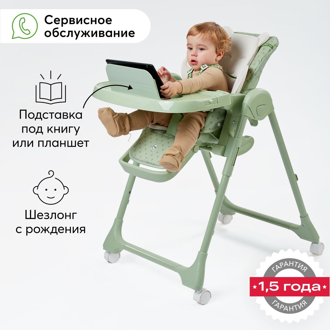 Стульчик шезлонг happy baby william