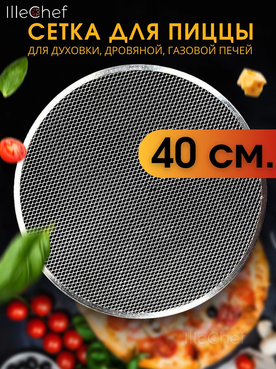 IlleChef Форма для пиццы, Круглая, 40 см x 40 см, 1 шт