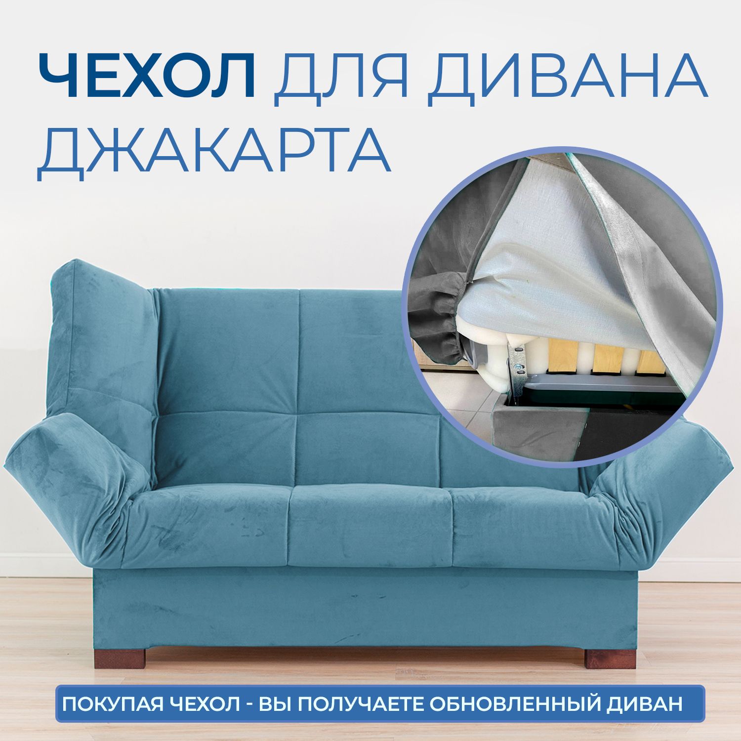 Чехол на мебель для дивана, 205х135см купить по выгодной цене винтернет-магазине OZON (691091773)