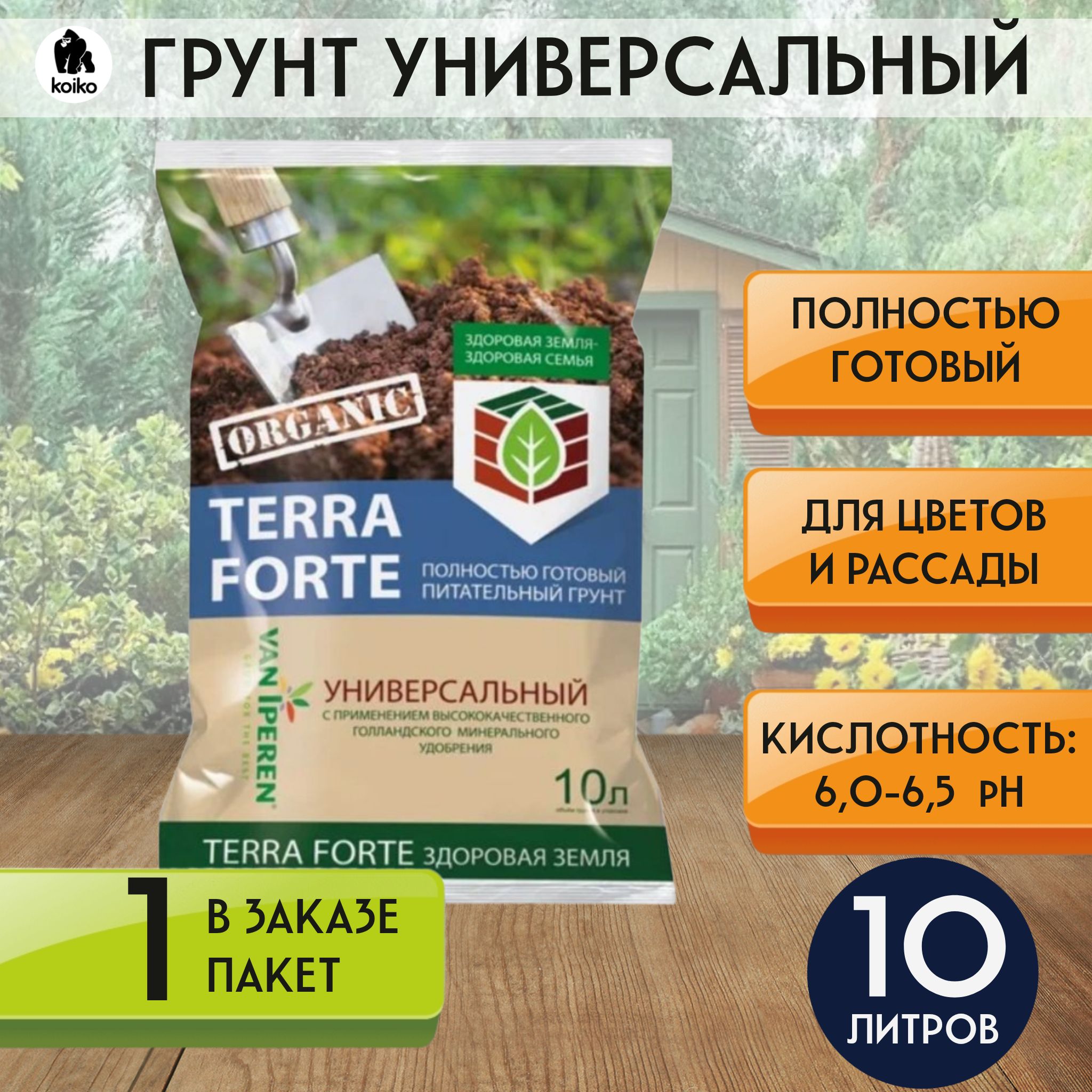 Грунт терра универсальный состав. Терра форте. Грунт Терра форте. Terra Forte здоровая земля. Терра форте грунт состав.