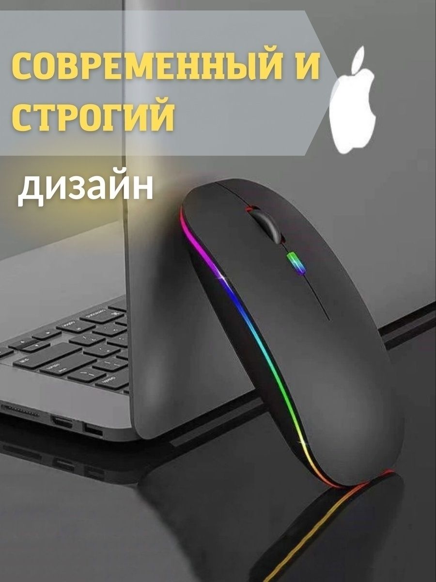 Как подключить мышку к макбуку беспроводную. Беспроводная мышка с зарядкой. мышь для macbook. мышка макбук одна кнопка. как подключить мышку к макбуку.