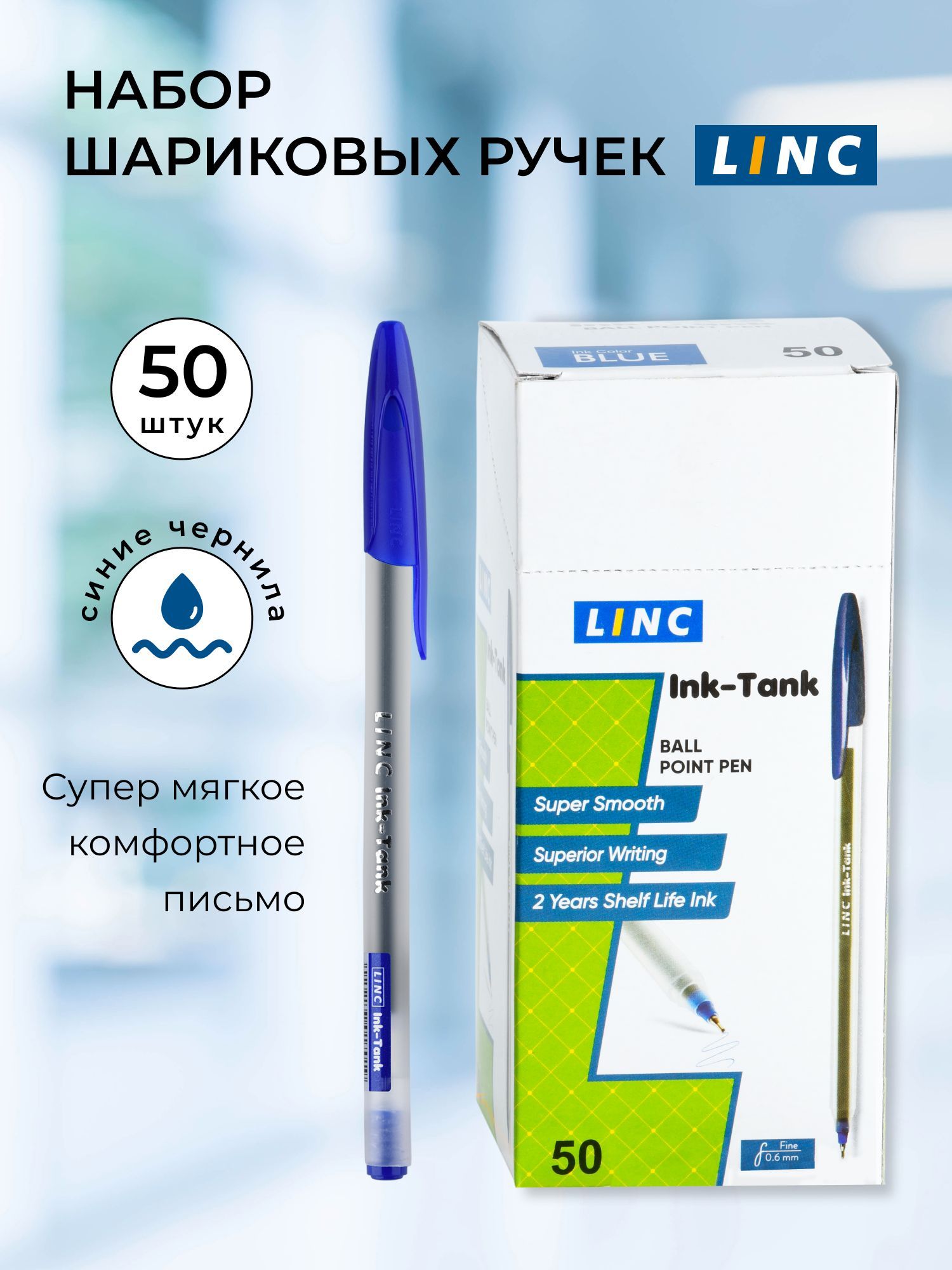 Набор шариковых ручек LINC INK TANK, 0,6 мм, 50 шт, цвет чернил синий