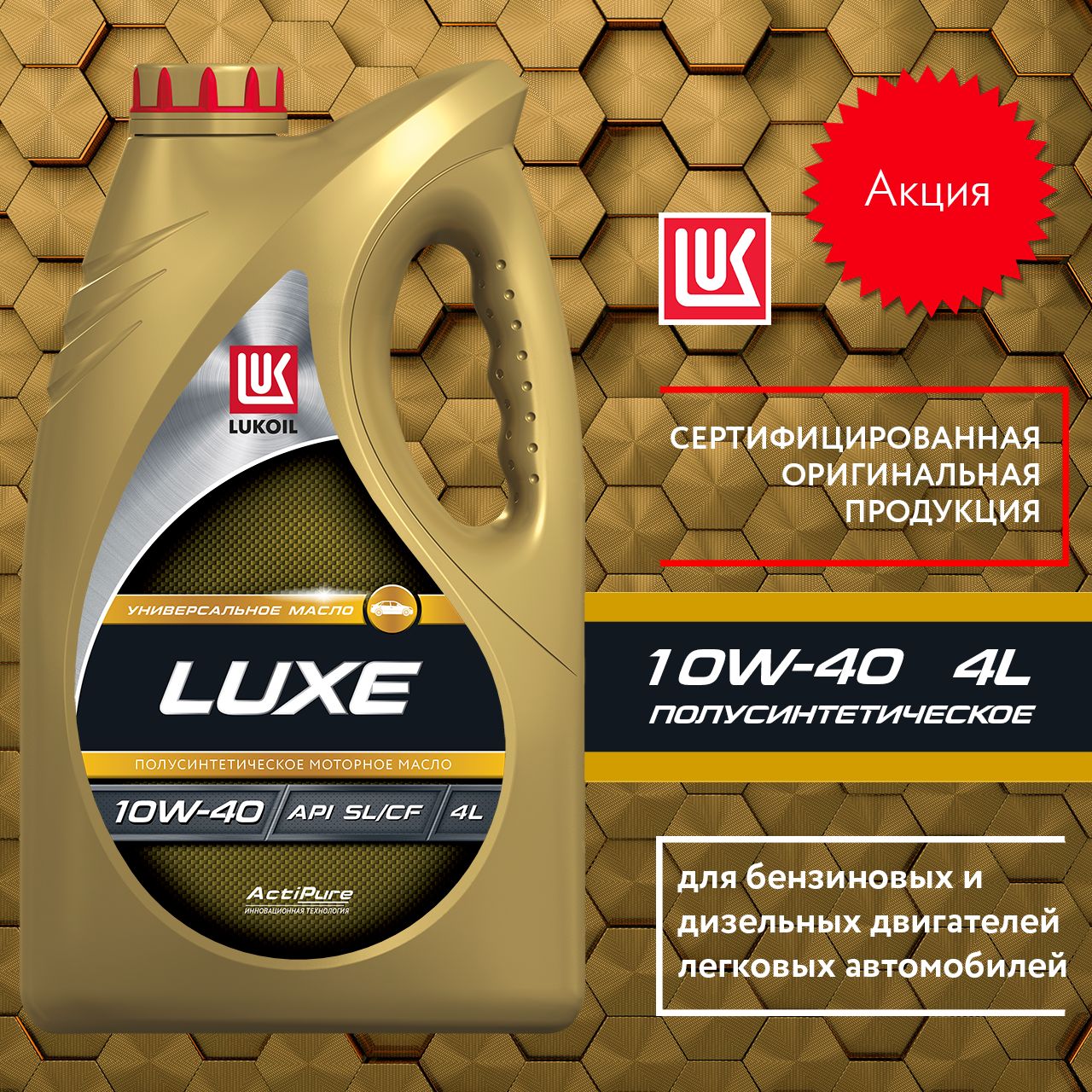 Масло моторное ЛУКОЙЛ (LUKOIL) 10W-40 Полусинтетическое - купить в  интернет-магазине OZON (393581889)