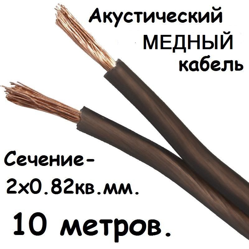кабель эл. сшитый полиэтилен кабель 0. 300 кв мм. шввп-м 2 х 0,75 мм 2. шввп 2х0б75 кабель плоский 2х0.