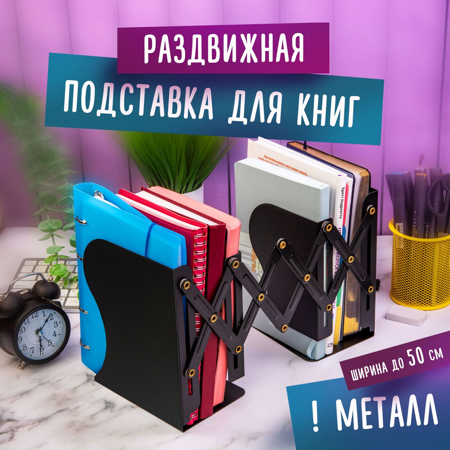 Подставка для книг и учебников (держатель) Brauberg, раздвижная, металлическая, черная