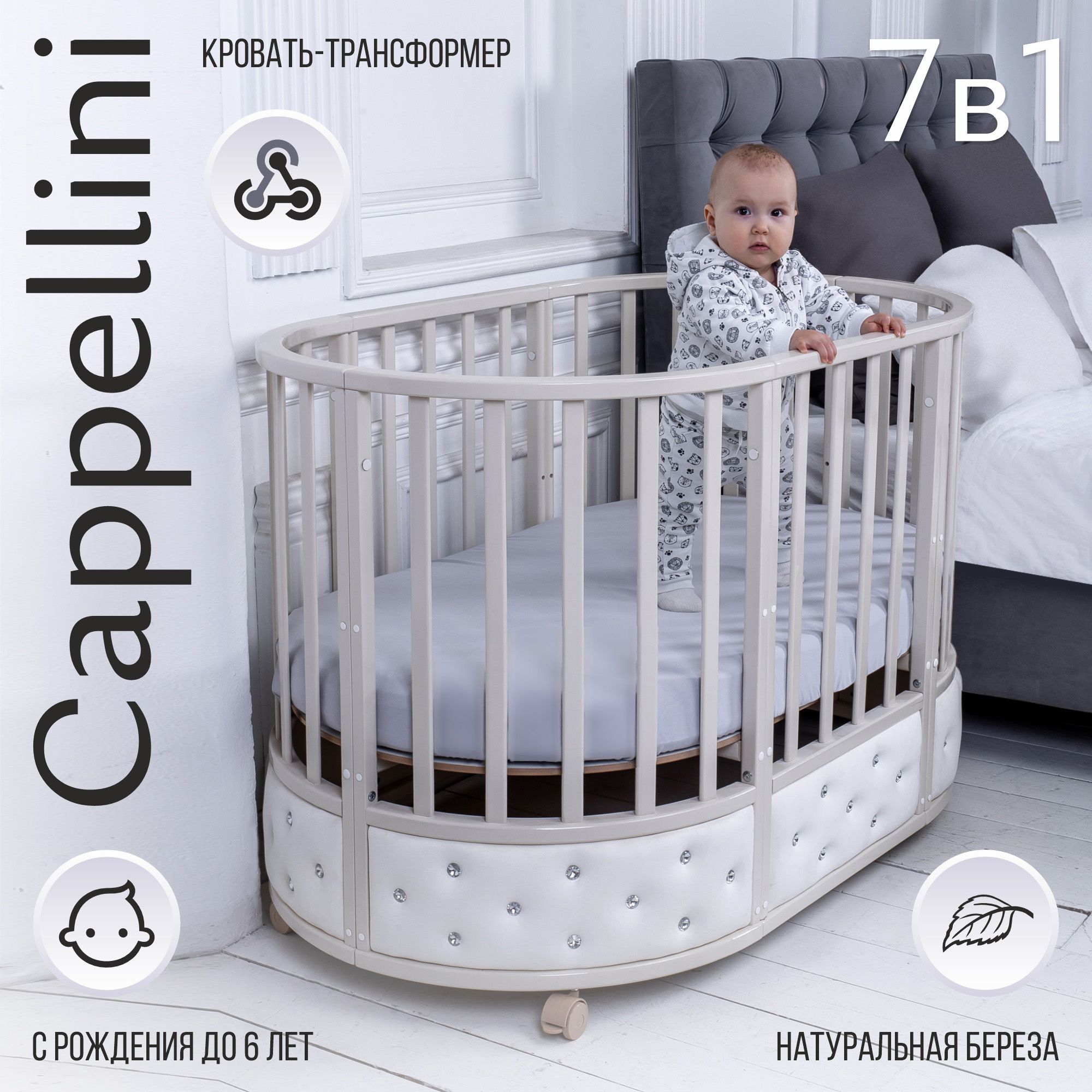 Кровать детская трансформер Sweet Baby Cappellini 7в1 Avorio (слоновая  кость) - купить с доставкой по выгодным ценам в интернет-магазине OZON  (814544107)