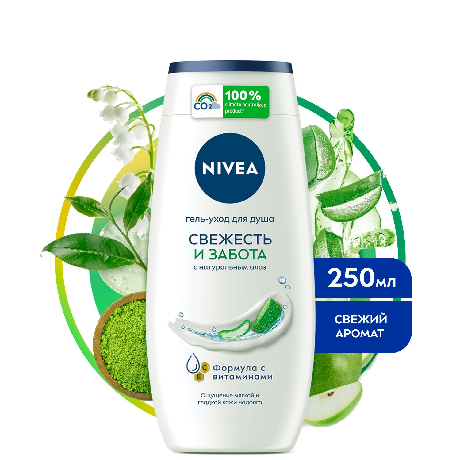 Гель-уход для душа NIVEA Свежесть и забота с натуральным алоэ вера, 250 мл