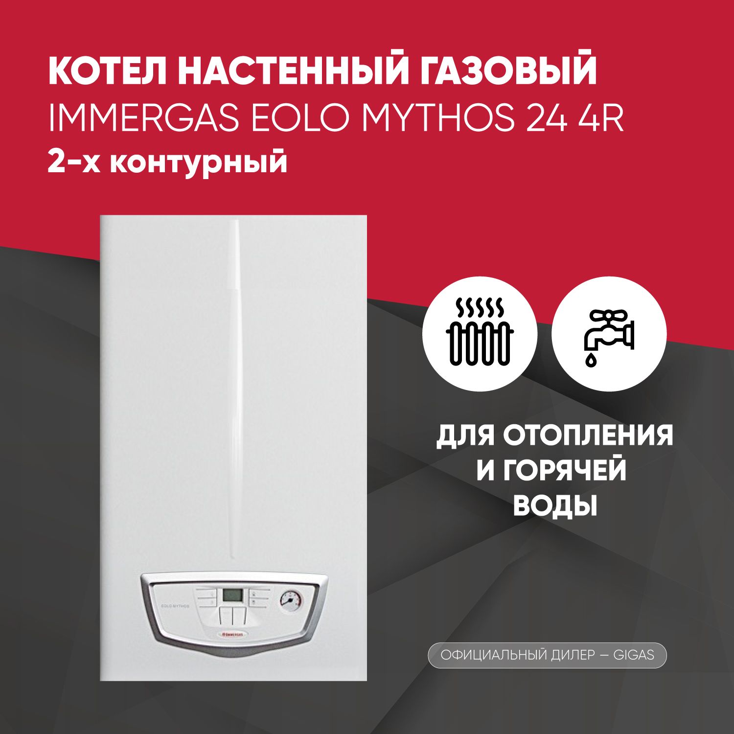 Купить газовый котел IMMERGAS Nike Star 24 4 E | гарантия, доставка, отзывы