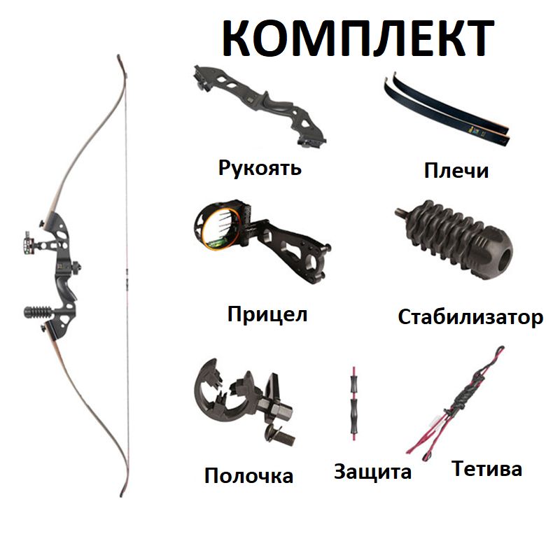 Лук спортивный Sanlida Eagle X8 рекурсивный традиционный для охоты рыбалки и тренировок с набором аксессуаров