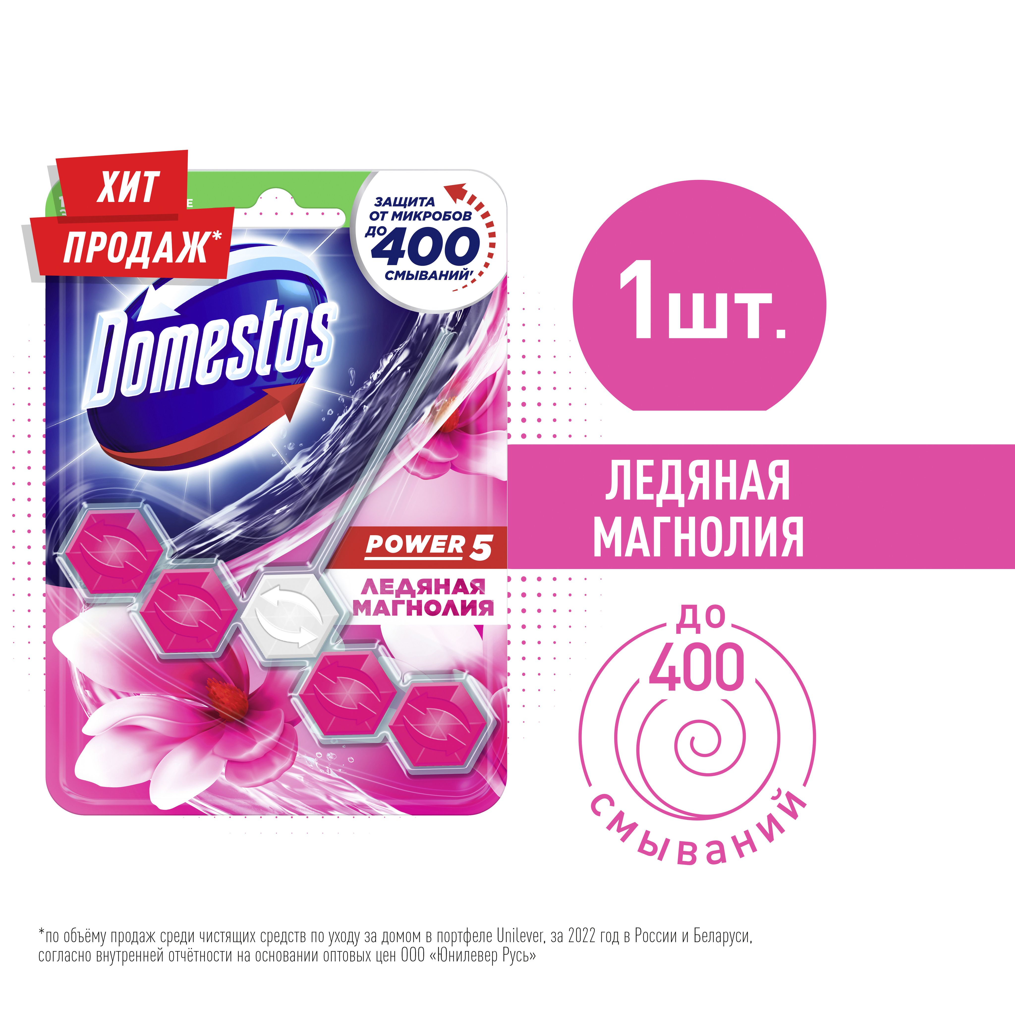 Блок для унитаза Domestos Power 5 Ледяная магнолия, защита от микробов и  налета, 55 гр - купить с доставкой по выгодным ценам в интернет-магазине  OZON (144851840)