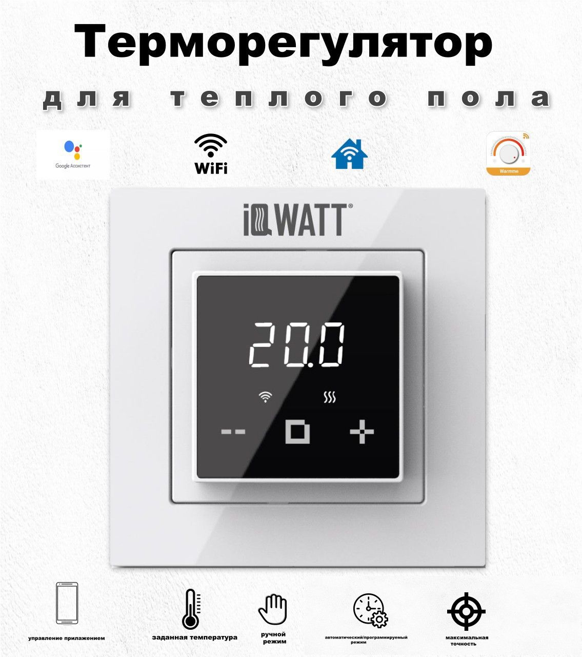 Iqwatt теплый пол инструкция