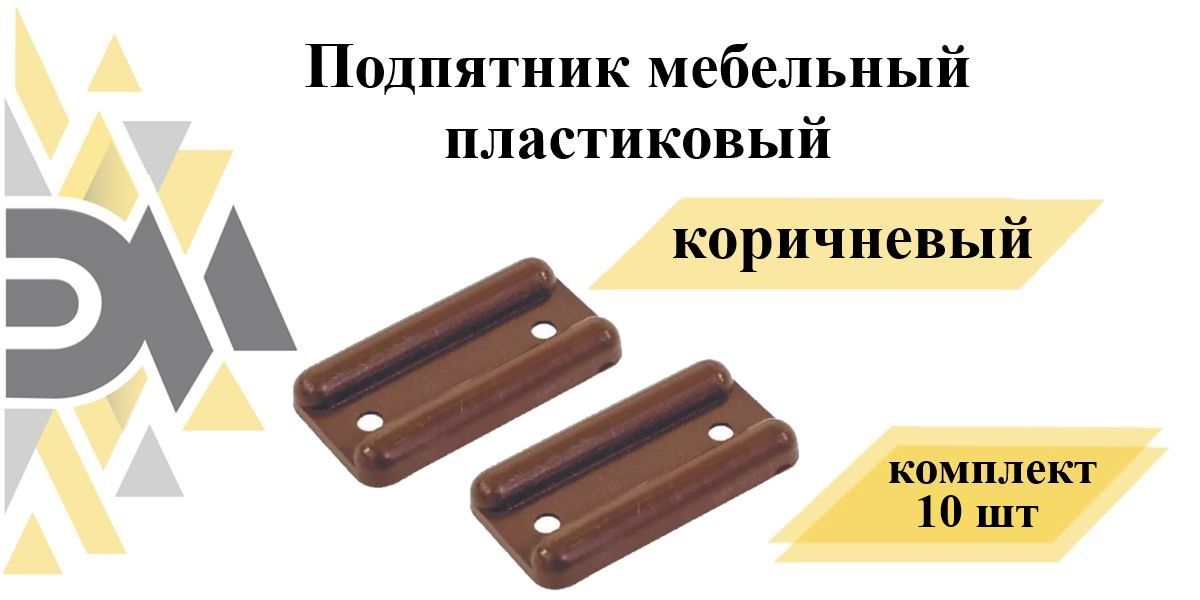 Подпятники для мебели регулируемые леруа мерлен