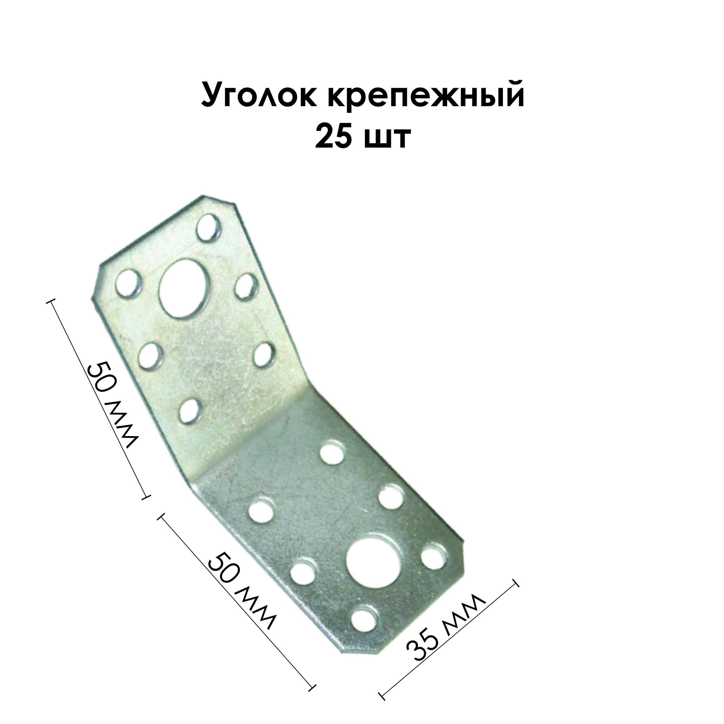 Уголок перфорированный 50 50 25. Уголок крепежный 50 50 50. Угол перфорированный крепеж. Перфорированный уголок крепежный 50х100х50.