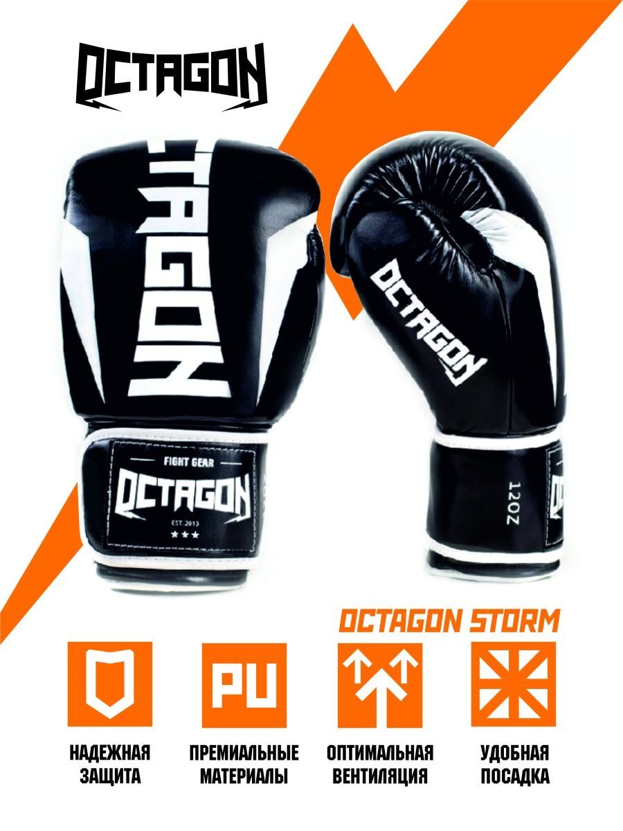 Боксерские перчатки Octagon Storm, 14 унций, черно-белые