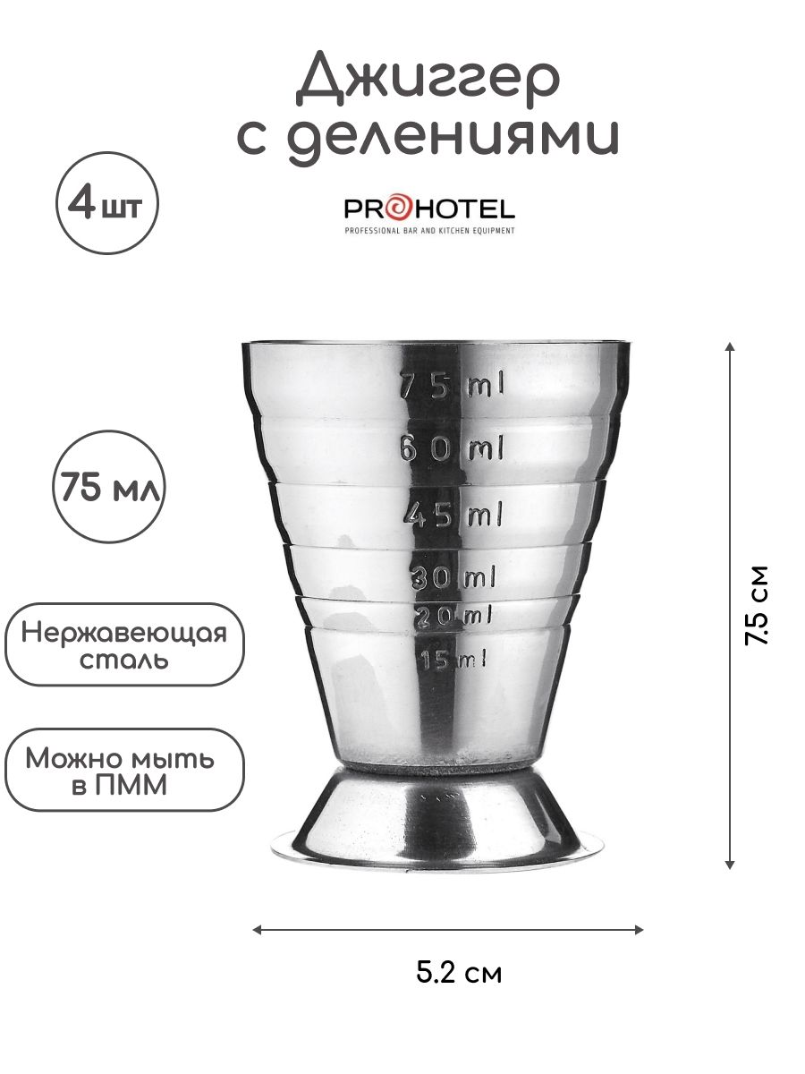 Джиггер с ручкой. , sgs0010-ss. Джиггер объем двойной. Джиггер prohotel 20 40. Джиггер 50 30.
