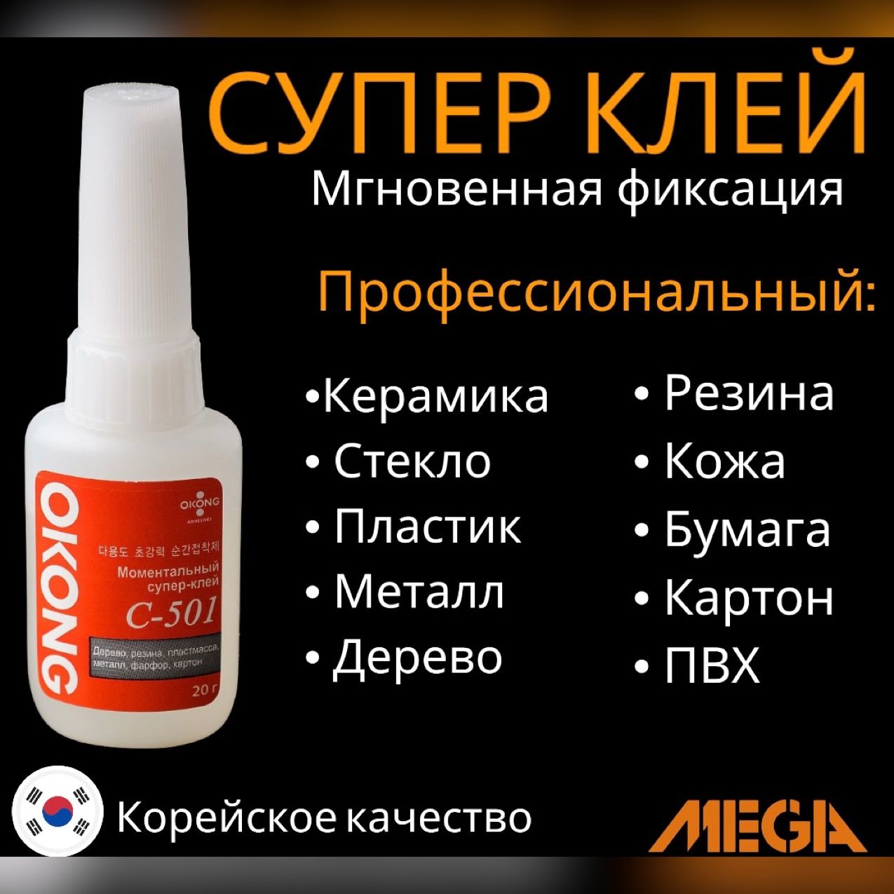 Okong C501 Клей Купить