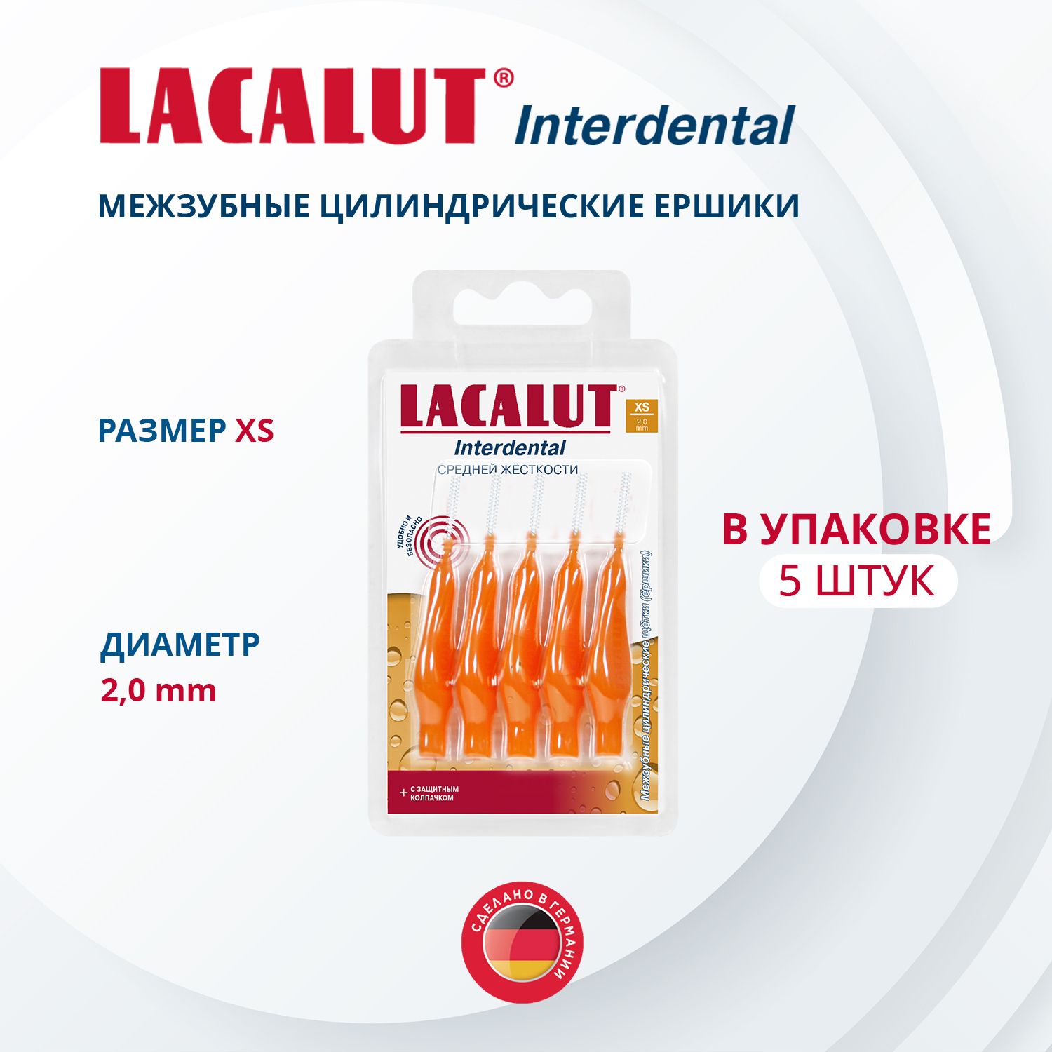 Lacalut Interdental межзубные цилиндрические щетки (ёршики), размер XS d 2.0 мм упак №5