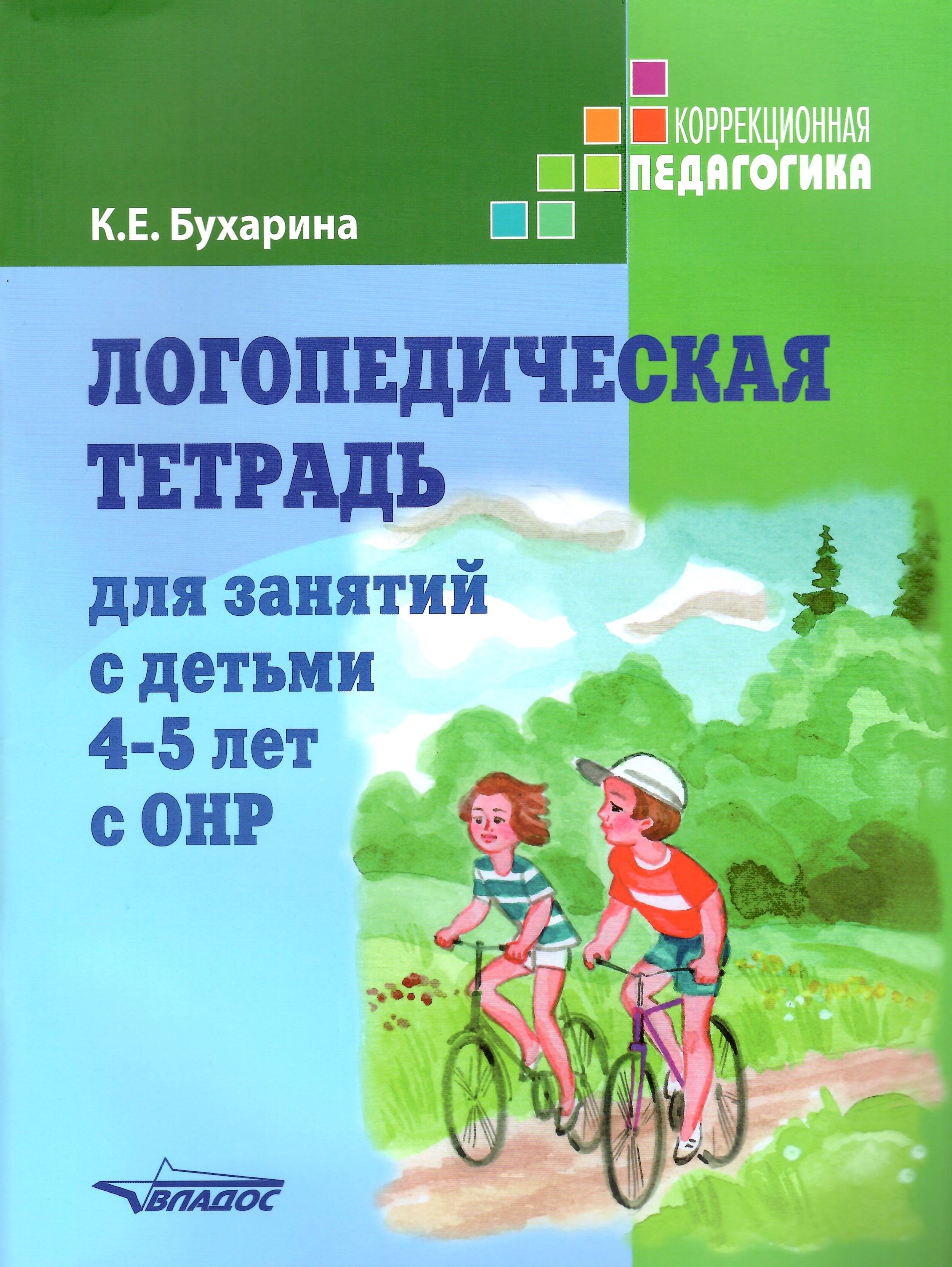 Логопед для детей с онр. Логопед для детей с онр