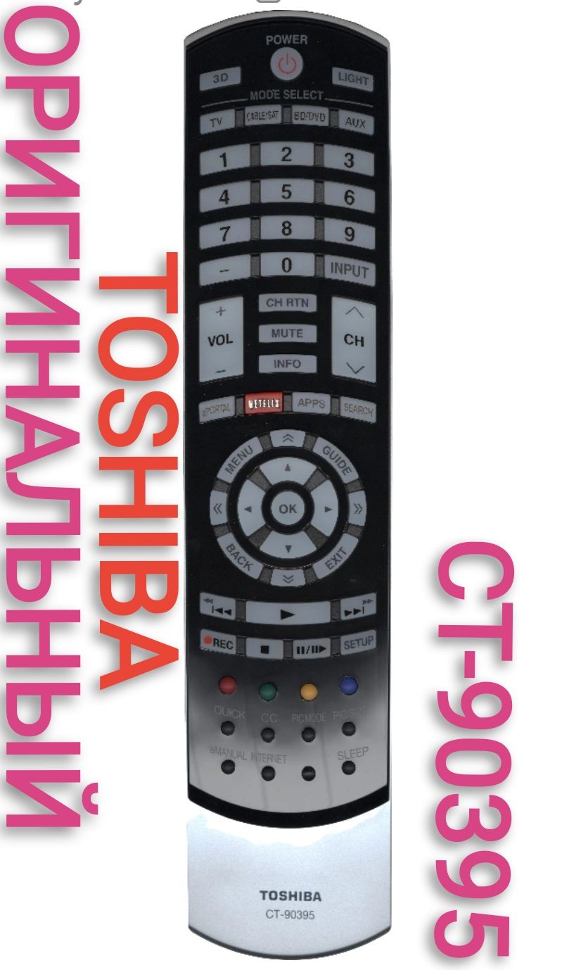 Купить Пульт Для Телевизора Toshiba Ct 90326