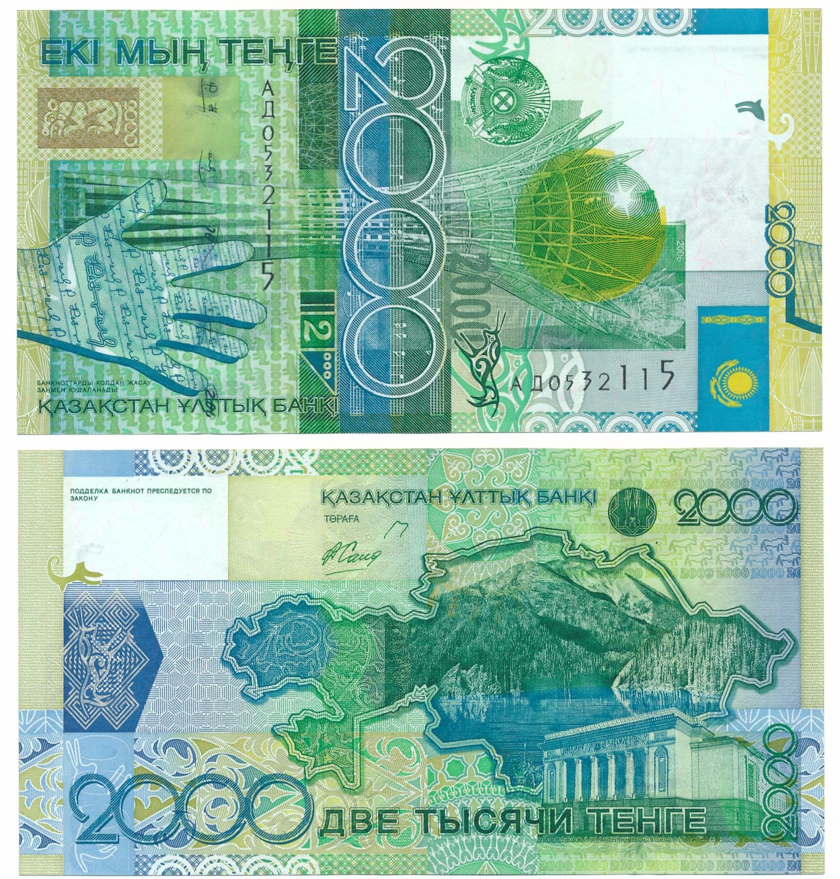 Банкнота Казахстана 2000 тенге