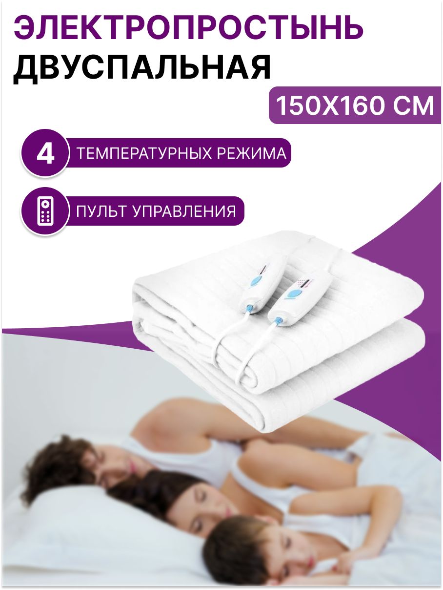 Электрическая Простынь Отзывы Какую Лучше Купить