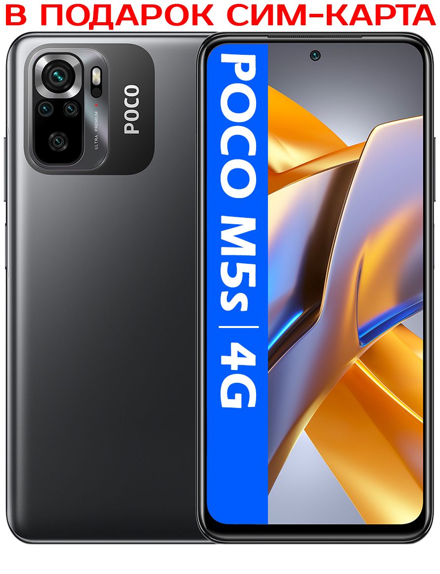 PocoСмартфонРОСТЕСТ(ЕВРОТЕСТ)POCOM5s4G8/256ГБ,серый