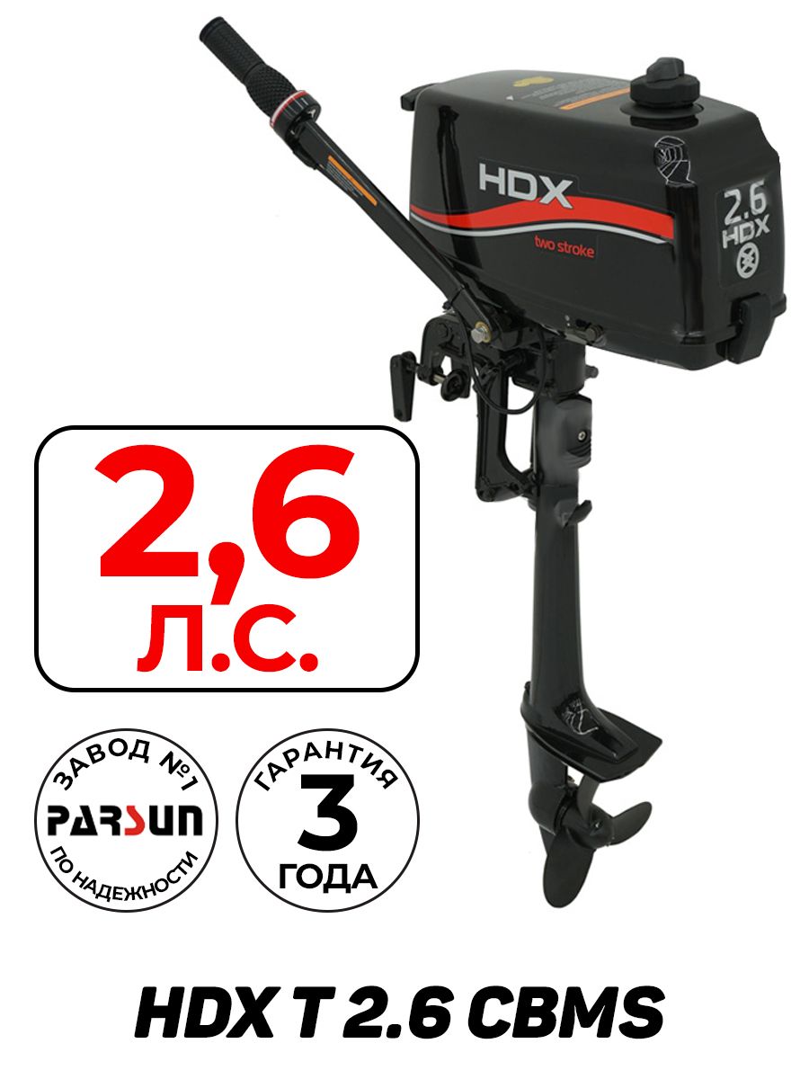 Купить Лодочный Мотор Hdx 4 Тактный