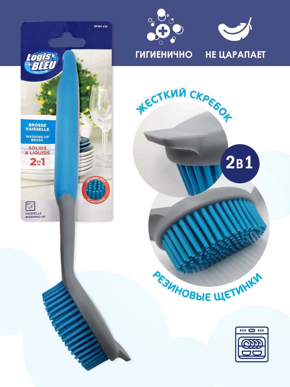Резиноваящеткакухонная2в1дляпосуды,уборкиLogisBleu