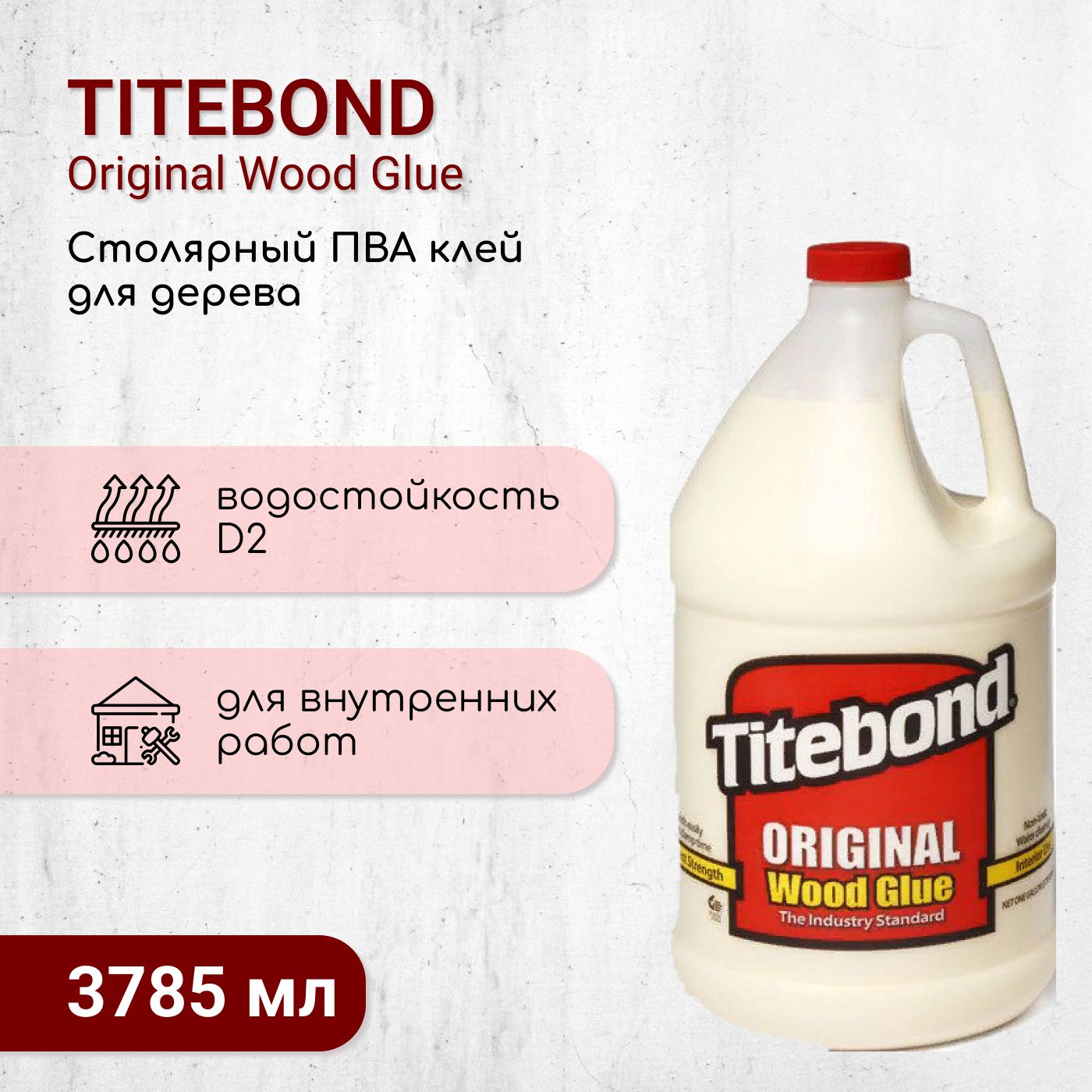 Купить В Спб Клей Titebond 3