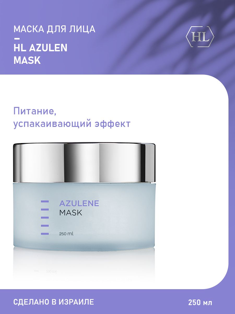 Золотая маска для сияния кожи Glowing Mask Holy Land Объем 50 мл