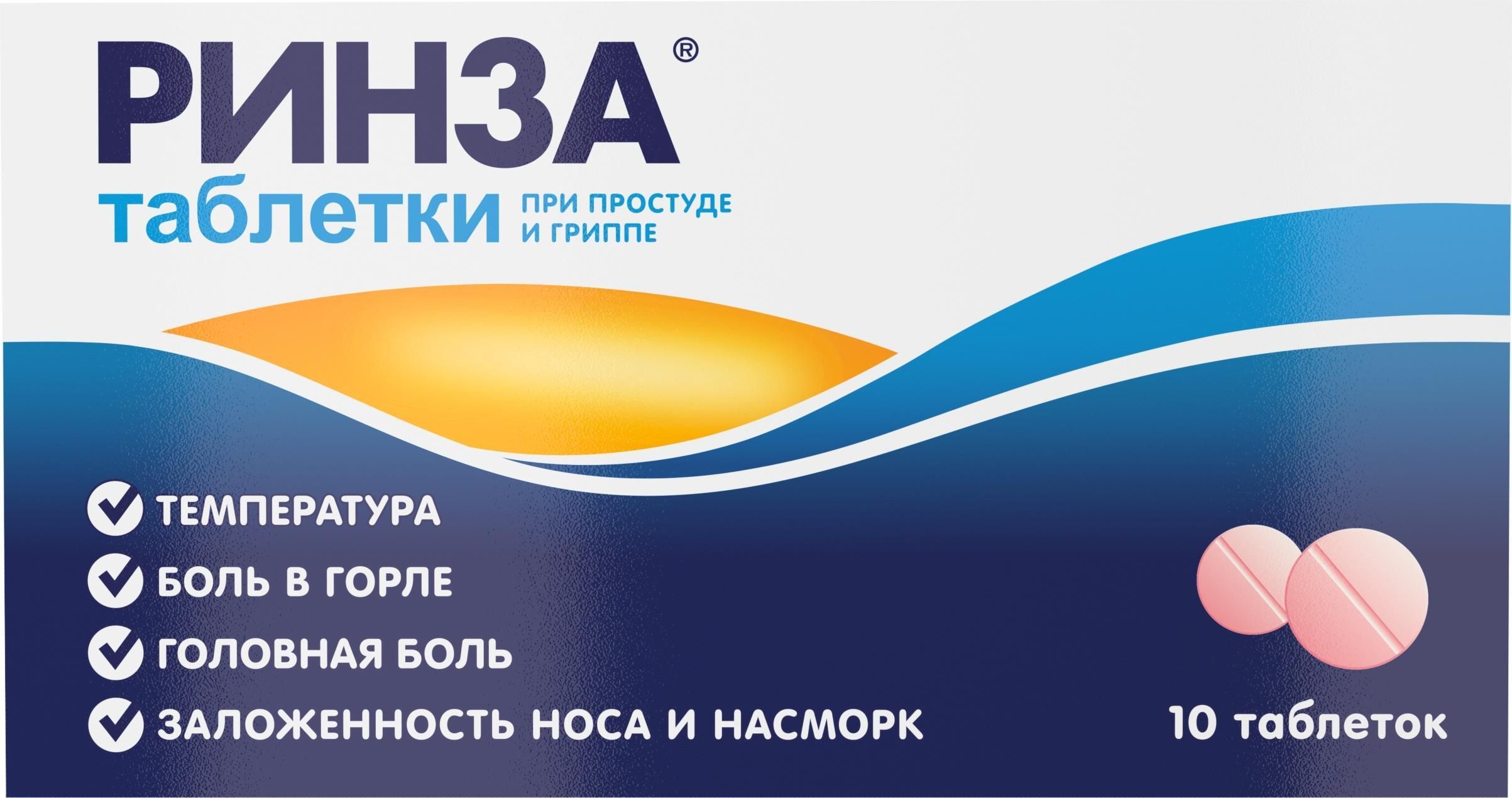 Лекарственное средство безрецептурное Ринза, бренд UNIQUE PHARMACEUTICAL  Laboratories Без рецепта, Таблетка - купить в интернет-аптеке OZON  (1145449884)