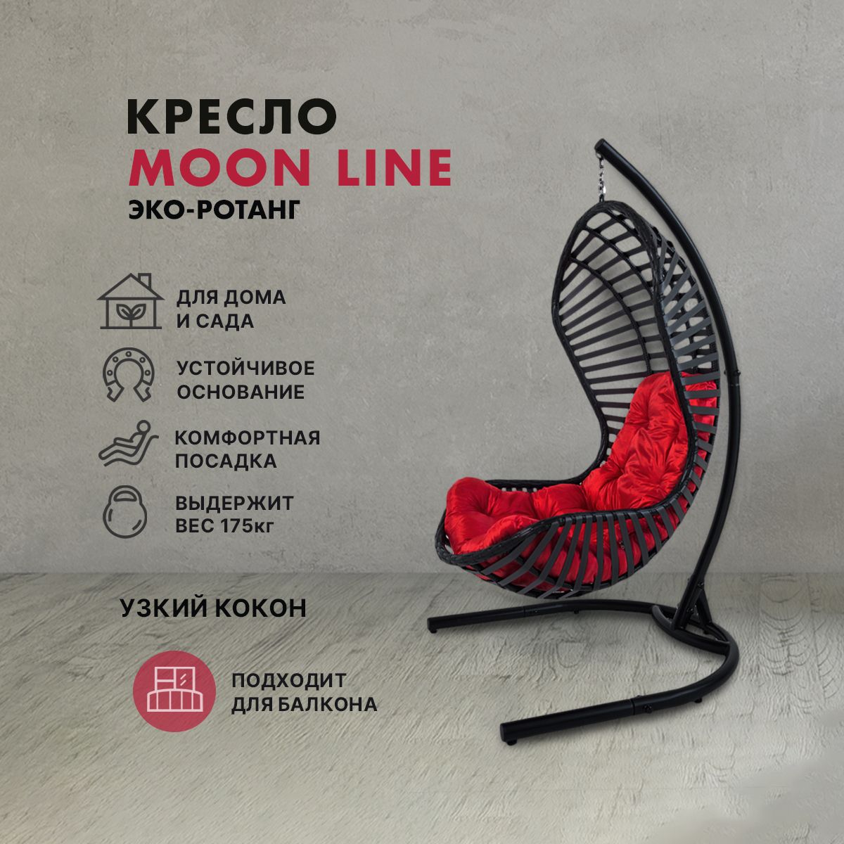 Подвесное кресло балконное 120х100х185 barberries moon line