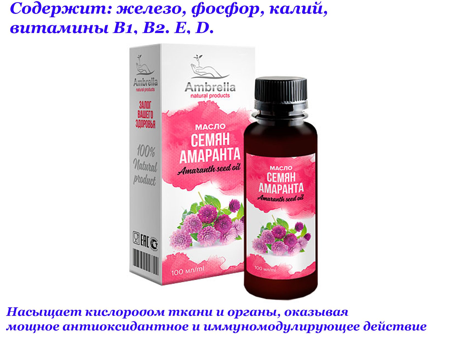 Амарантовое Масло Купить В Аптеках Спб