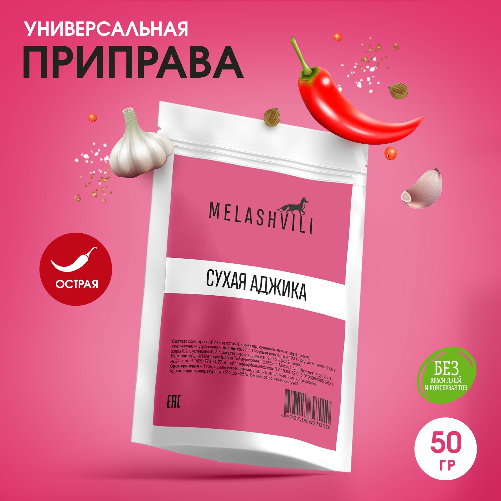 Сухая аджика грузинская острая 50 гр. Грузия приправа для мяса и супа -  купить с доставкой по выгодным ценам в интернет-магазине OZON (319835505)